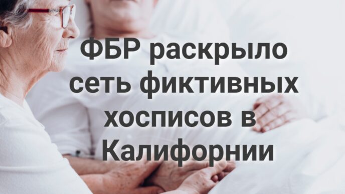 Депортированная жительница Калифорнии вернулась к семье. Трамп подписал указ об изменении процедуры голосования по почте. ФБР раскрыло сеть фиктивных хосписов в Калифорнии. Депортированная жительница Калифорнии вернулась к семье. Трамп подписал указ об изменении процедуры голосования по почте. ФБР раскрыло сеть фиктивных хосписов в Калифорнии.
