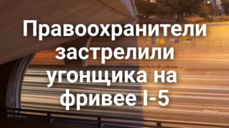 В Fairfield камера видеонаблюдения засняла попытку проникнуть в жилой дом. Северную Калифорнию накрыла вспышка норовируса. Экс-капитан пожарной охраны приговорен к пожизненному заключению. В Fairfield камера видеонаблюдения засняла попытку проникнуть в жилой дом. Северную Калифорнию накрыла вспышка норовируса. Экс-капитан пожарной охраны приговорен к пожизненному заключению.