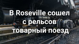 В Rancho Cordova мужчина погиб после падения в канал. Вечеринка в Сакраменто закончилась перестрелкой. Законодатели хотят ограничит ИИ-чатботы после смерти подростка. В Rancho Cordova мужчина погиб после падения в канал. Вечеринка в Сакраменто закончилась перестрелкой. Законодатели хотят ограничит ИИ-чатботы после смерти подростка.
