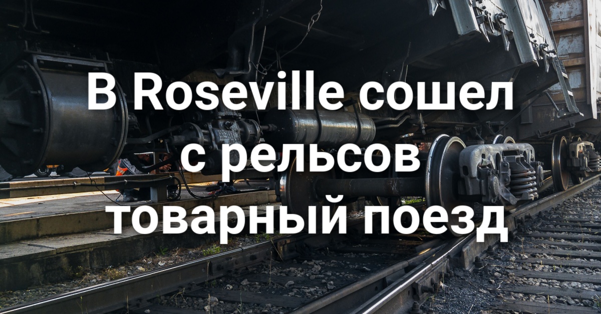 В Rancho Cordova мужчина погиб после падения в канал. Вечеринка в Сакраменто закончилась перестрелкой. Законодатели хотят ограничит ИИ-чатботы после смерти подростка. В Rancho Cordova мужчина погиб после падения в канал. Вечеринка в Сакраменто закончилась перестрелкой. Законодатели хотят ограничит ИИ-чатботы после смерти подростка.