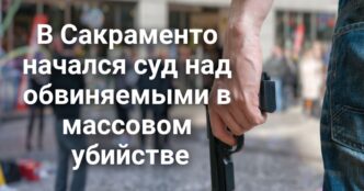 Воздушный шар совершил посадку во дворе жилого дома. На Центральную долину обрушились торнадо. В Сакраменто начался суд по делу о массовом убийстве. Жених погиб сразу после помолвки.