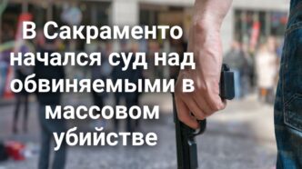 Воздушный шар совершил посадку во дворе жилого дома. На Центральную долину обрушились торнадо. В Сакраменто начался суд по делу о массовом убийстве. Жених погиб сразу после помолвки. Воздушный шар совершил посадку во дворе жилого дома. На Центральную долину обрушились торнадо. В Сакраменто начался суд по делу о массовом убийстве. Жених погиб сразу после помолвки.