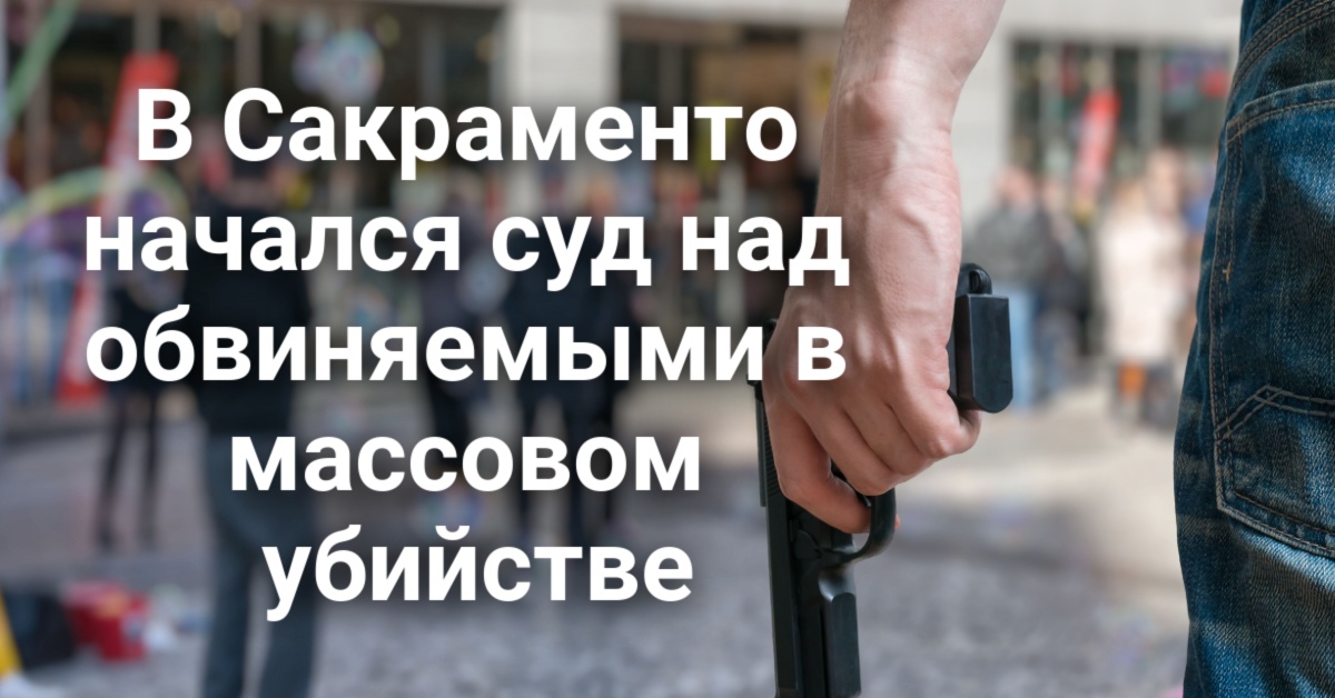 Воздушный шар совершил посадку во дворе жилого дома. На Центральную долину обрушились торнадо. В Сакраменто начался суд по делу о массовом убийстве. Жених погиб сразу после помолвки. Воздушный шар совершил посадку во дворе жилого дома. На Центральную долину обрушились торнадо. В Сакраменто начался суд по делу о массовом убийстве. Жених погиб сразу после помолвки.