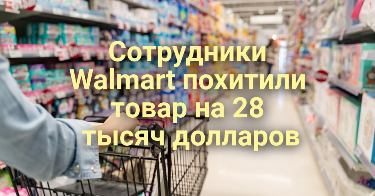 Бизнесмена из Калифорнии затоптали слоны. Сотрудники Walmart похитили товар на 28 тысяч долларов. В Калифорнии открылся новый центр временного содержания мигрантов.