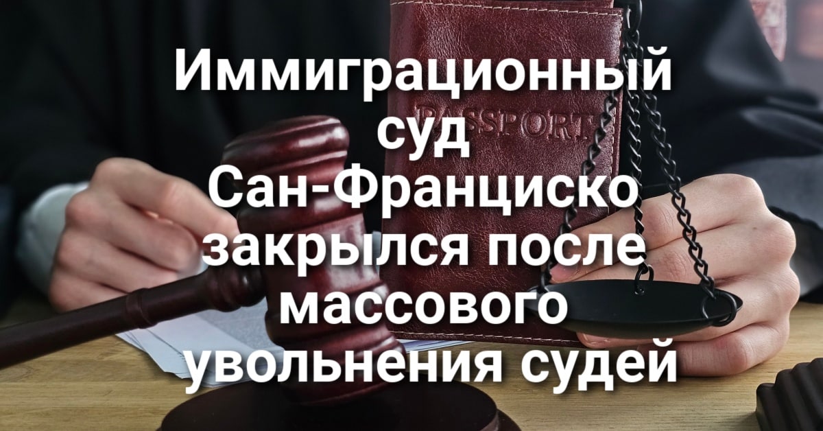 Движение по 80 фривею приостановлено из-за разлива нефтепродуктов. Кандидаты на пост губернатора Калифорнии рассказали как  планируют решать кризис доступного жилья.