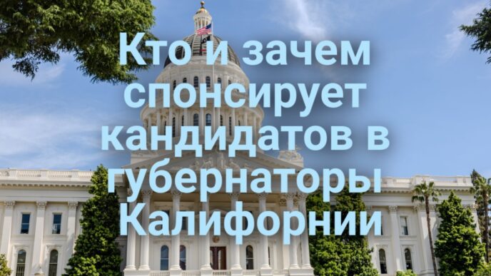 Федеральный суд отказался заблокировать указ Трампа об ограничении почтового голосования. Кто и зачем спонсирует кандидатов в губернаторы Калифорнии. Федеральный суд отказался заблокировать указ Трампа об ограничении почтового голосования. Кто и зачем спонсирует кандидатов в губернаторы Калифорнии.
