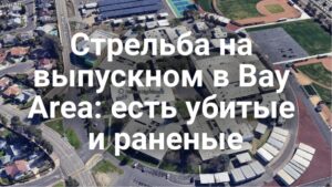 Трамп обвинил демократов в фальсификации результатов праймериз. Стрельба на выпускном: есть убитые и раненые. Ликвидирован мужчина, захвативший заложников. В Калифорнии выставили на продажу частный остров.