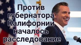 На авиабазе в Калифорнии разбился бомбардировщик. Против губернатора Калифорнии началось расследование. Полиция Rocklin предупредила о серийных кражах колес с автомобилей.