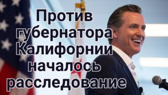 На авиабазе в Калифорнии разбился бомбардировщик. Против губернатора Калифорнии началось расследование. Полиция Rocklin предупредила о серийных кражах колес с автомобилей.