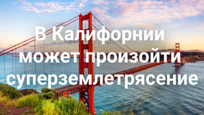 В Калифорнии может произойти суперземлетрясение. Двое жителей Калифорнии арестованы за подготовку нападения на турнире UFC у Белого дома. Сакраменто грозит режим ЧС из-за мидии. В Калифорнии может произойти суперземлетрясение. Двое жителей Калифорнии арестованы за подготовку нападения на турнире UFC у Белого дома. Сакраменто грозит режим ЧС из-за мидии.