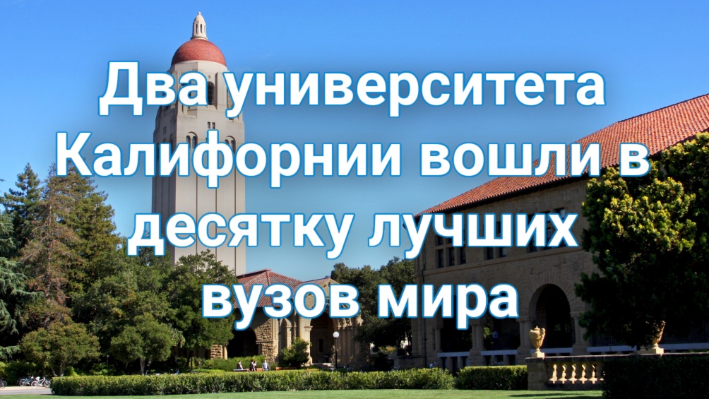 В Калифорнии на референдум вынесут закон о налоге на миллиардеров. Два университета Калифорнии вошли в десятку лучших вузов мира. Житель Elk Grove выиграл в лотерею более полумиллиона долларов. В Калифорнии на референдум вынесут закон о налоге на миллиардеров. Два университета Калифорнии вошли в десятку лучших вузов мира. Житель Elk Grove выиграл в лотерею более полумиллиона долларов.