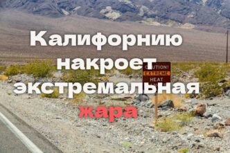 Калифорния столкнется с ограничениями на воду из реки Colorado. Минимальная зарплата в Калифорнии вырастет в 2027 году. Штат накроет экстремальная жара