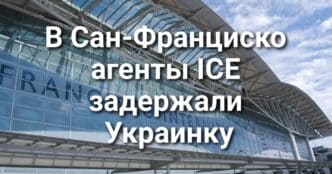 Спасатель вытащил ребенка из мощного прибоя в Санта-Круз. Республиканцы подали в суд из-за формулировок законопроекта. В Сан-Франциско агенты ICE задержали Украинку.