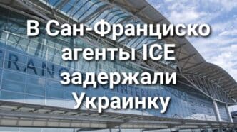Спасатель вытащил ребенка из мощного прибоя в Санта-Круз. Республиканцы подали в суд из-за формулировок законопроекта. В Сан-Франциско агенты ICE задержали Украинку. Спасатель вытащил ребенка из мощного прибоя в Санта-Круз. Республиканцы подали в суд из-за формулировок законопроекта. В Сан-Франциско агенты ICE задержали Украинку.