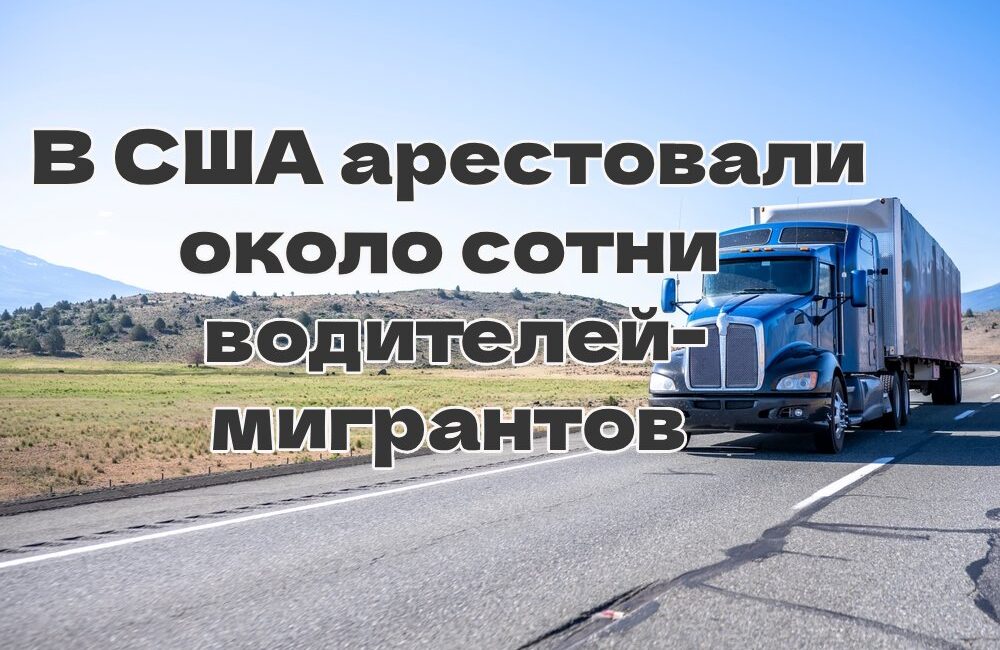 Калифорнийцам предложат скинуться на медицину. У берегов Южной Калифорнии может сформироваться ураган. В США арестовали около сотни водителей-мигрантов. Калифорнийцам предложат скинуться на медицину. У берегов Южной Калифорнии может сформироваться ураган. В США арестовали около сотни водителей-мигрантов.