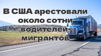 Калифорнийцам предложат скинуться на медицину. У берегов Южной Калифорнии может сформироваться ураган. В США арестовали около сотни водителей-мигрантов. Калифорнийцам предложат скинуться на медицину. У берегов Южной Калифорнии может сформироваться ураган. В США арестовали около сотни водителей-мигрантов.