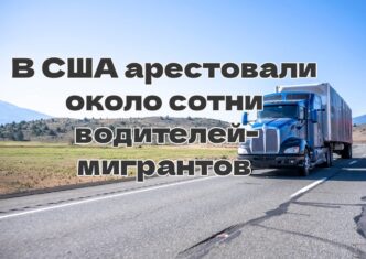 Калифорнийцам предложат скинуться на медицину. У берегов Южной Калифорнии может сформироваться ураган. В США арестовали около сотни водителей-мигрантов.