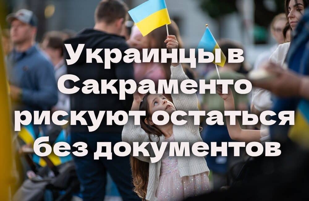Украинцы в Сакраменто рискуют остаться без документов. В Калифорнии спасли альпиниста, застрявшего на отвесной скале. В округе Yuba задержали лжеполицейского с пневматическим пистолетом. Украинцы в Сакраменто рискуют остаться без документов. В Калифорнии спасли альпиниста, застрявшего на отвесной скале. В округе Yuba задержали лжеполицейского с пневматическим пистолетом.