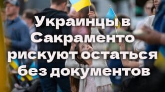 Украинцы в Сакраменто рискуют остаться без документов. В Калифорнии спасли альпиниста, застрявшего на отвесной скале. В округе Yuba задержали лжеполицейского с пневматическим пистолетом. Украинцы в Сакраменто рискуют остаться без документов. В Калифорнии спасли альпиниста, застрявшего на отвесной скале. В округе Yuba задержали лжеполицейского с пневматическим пистолетом.