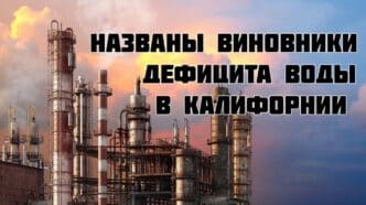 Названы виновники дефицита воды в Калифорнии. Канада вводит в ответ 50-процентные пошлины на американские товары. В Калифорнии зафиксирован всплеск численности стрекоз. Названы виновники дефицита воды в Калифорнии. Канада вводит в ответ 50-процентные пошлины на американские товары. В Калифорнии зафиксирован всплеск численности стрекоз.