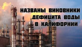Названы виновники дефицита воды в Калифорнии. Канада вводит в ответ 50-процентные пошлины на американские товары. В Калифорнии зафиксирован всплеск численности стрекоз.