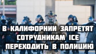 Французский турист погиб в Death Valley. Стало известно сколько нужно зарабатывать, чтобы позволить рент в Калифорнии. В Калифорнии запретят сотрудникам ICE переходить в полицию. Французский турист погиб в Death Valley. Стало известно сколько нужно зарабатывать, чтобы позволить рент в Калифорнии. В Калифорнии запретят сотрудникам ICE переходить в полицию.