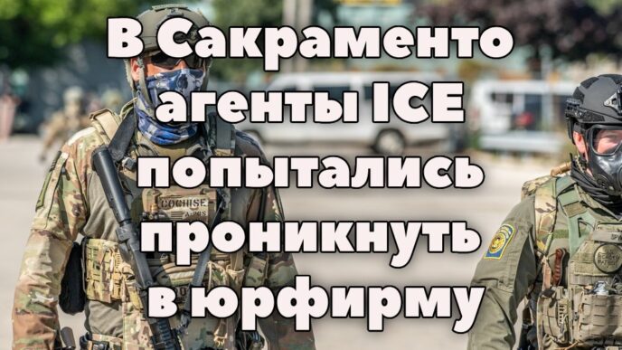 В Сакраменто агенты ICE попытались проникнуть в юрфирму. У сотен рабочих выявили неизлечимое заболевание легких. Исследование: жители Калифорнии отказываются от рождения детей.