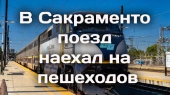 Министерство юстиции расследует гибель безоружного мужчины при задержании. Meta заплатит за зависимость детей от соцсетей. В Сакраменто загорелся блошиный рынок. Министерство юстиции расследует гибель безоружного мужчины при задержании. Meta заплатит за зависимость детей от соцсетей. В Сакраменто загорелся блошиный рынок.