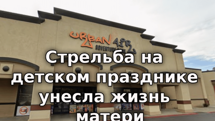 Волна Кельвина угрожает затопить побережье Калифорнии. Стрельба на детском празднике унесла жизнь молодой матери. Зафиксирован новый рекорд цен на бензин. Волна Кельвина угрожает затопить побережье Калифорнии. Стрельба на детском празднике унесла жизнь молодой матери. Зафиксирован новый рекорд цен на бензин.