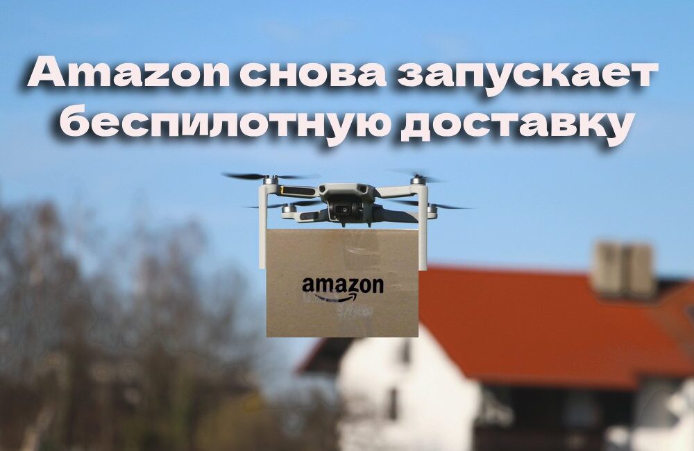 Подростка обвиняют в соучастии в нападении на мечеть. Калифорния вводит запрет на использование электрошоковых перчаток. Amazon снова запускает беспилотную доставку. Подростка обвиняют в соучастии в нападении на мечеть. Калифорния вводит запрет на использование электрошоковых перчаток. Amazon снова запускает беспилотную доставку.