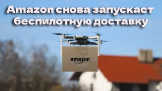 Подростка обвиняют в соучастии в нападении на мечеть. Калифорния вводит запрет на использование электрошоковых перчаток. Amazon снова запускает беспилотную доставку. Подростка обвиняют в соучастии в нападении на мечеть. Калифорния вводит запрет на использование электрошоковых перчаток. Amazon снова запускает беспилотную доставку.