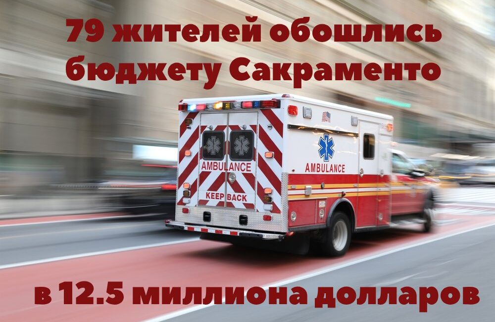 Полиция Сакраменто изъяла оружие и компоненты взрывчатки у местного жителя. 79 жителей обошлись бюджету Сакраменто в 12.5 миллиона долларов. Полиция Сакраменто изъяла оружие и компоненты взрывчатки у местного жителя. 79 жителей обошлись бюджету Сакраменто в 12.5 миллиона долларов.