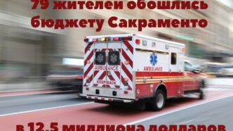 Полиция Сакраменто изъяла оружие и компоненты взрывчатки у местного жителя. 79 жителей обошлись бюджету Сакраменто в 12.5 миллиона долларов. Полиция Сакраменто изъяла оружие и компоненты взрывчатки у местного жителя. 79 жителей обошлись бюджету Сакраменто в 12.5 миллиона долларов.