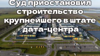 У дома Николаса Кейджа образовался гигантский провал. Один человек погиб и двое пострадали в ДТП на фривее в Сакраменто. Суд приостановил строительство крупнейшего в штате дата-центра. У дома Николаса Кейджа образовался гигантский провал. Один человек погиб и двое пострадали в ДТП на фривее в Сакраменто. Суд приостановил строительство крупнейшего в штате дата-центра.