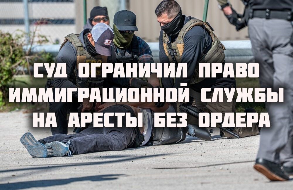 Суд ограничил право иммиграционной службы на аресты без ордера. В El Dorado Hills в ДТП с электромобилем погибли 3 человека. Метеорологи прогнозируют влажную зиму в Калифорнии. Суд ограничил право иммиграционной службы на аресты без ордера. В El Dorado Hills в ДТП с электромобилем погибли 3 человека. Метеорологи прогнозируют влажную зиму в Калифорнии.