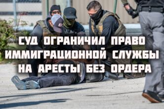 Суд ограничил право иммиграционной службы на аресты без ордера. В El Dorado Hills в ДТП с электромобилем погибли 3 человека. Метеорологи прогнозируют влажную зиму в Калифорнии.