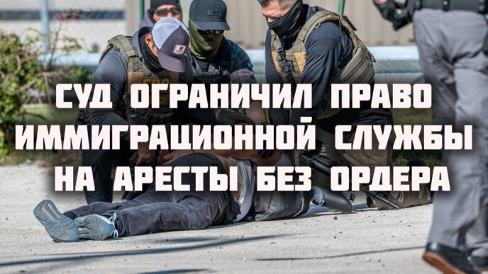 Суд ограничил право иммиграционной службы на аресты без ордера. В El Dorado Hills в ДТП с электромобилем погибли 3 человека. Метеорологи прогнозируют влажную зиму в Калифорнии.