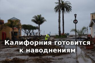 Калифорния готовится к наводнениям из-за Эль-Ниньо. Белый дом начал расследование в отношении университета UC Davis. В Калифорнии закрыли схему ухода от налогов при покупке элитных авто.